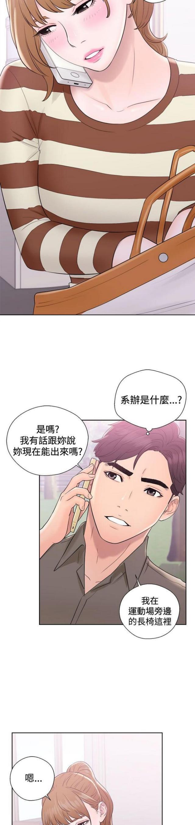 《逆龄人生》第13话 第15页