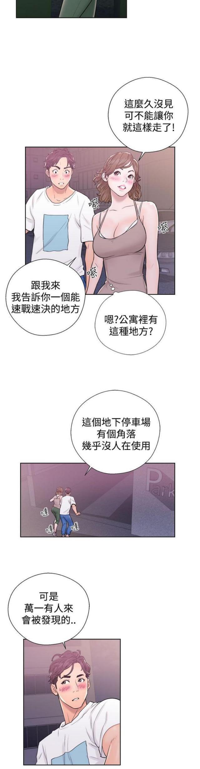 《逆龄人生》第12话 第14页