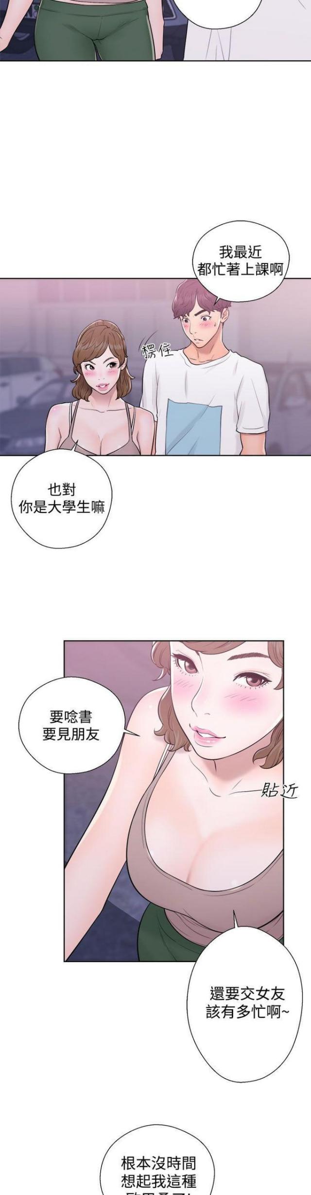 《逆龄人生》第12话 第5页