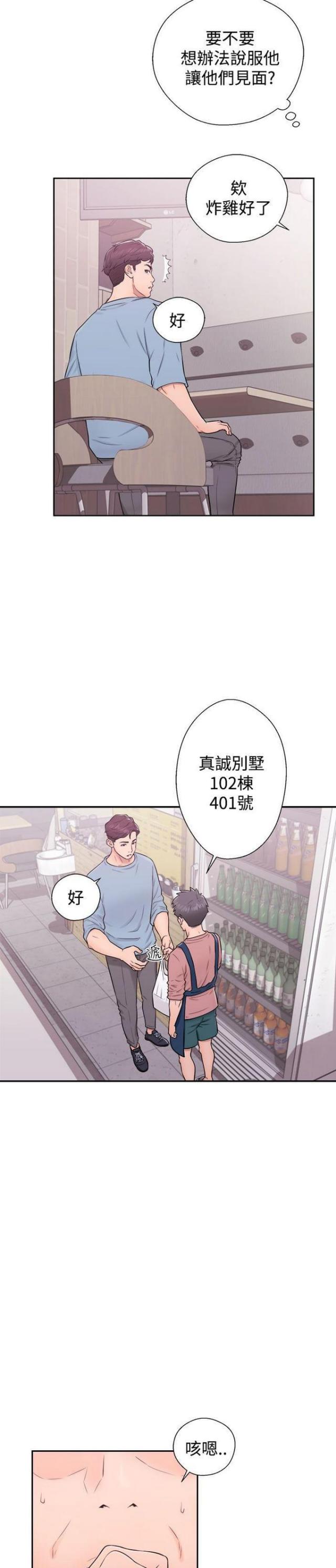 《逆龄人生》第9话 第10页