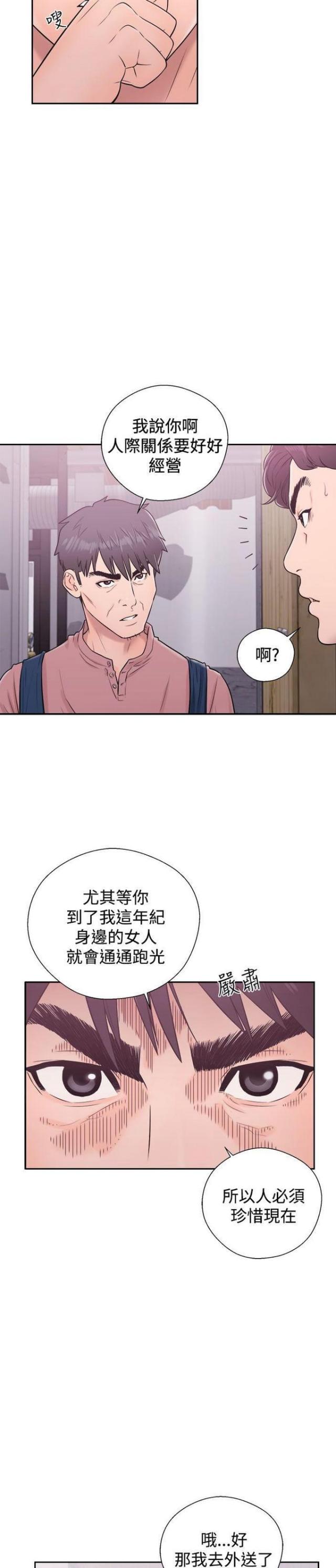 《逆龄人生》第9话 第11页