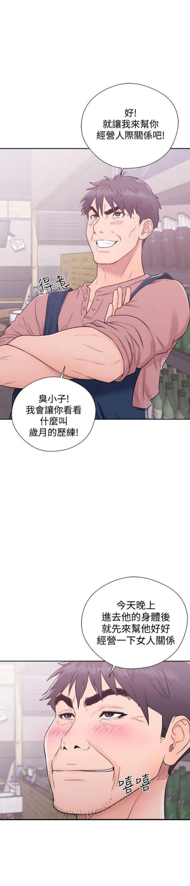 《逆龄人生》第9话 第13页