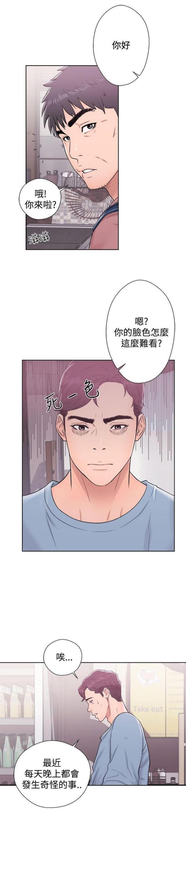 《逆龄人生》第9话 第4页