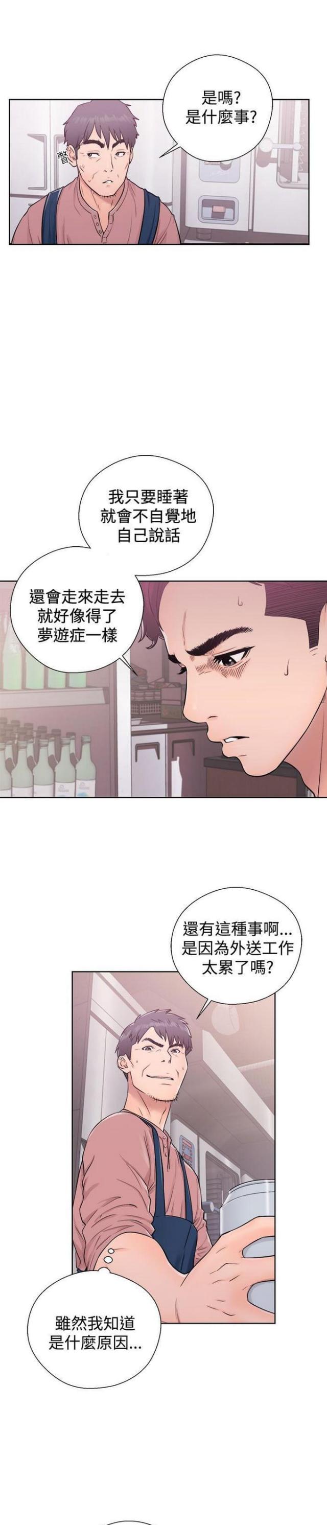 《逆龄人生》第9话 第5页