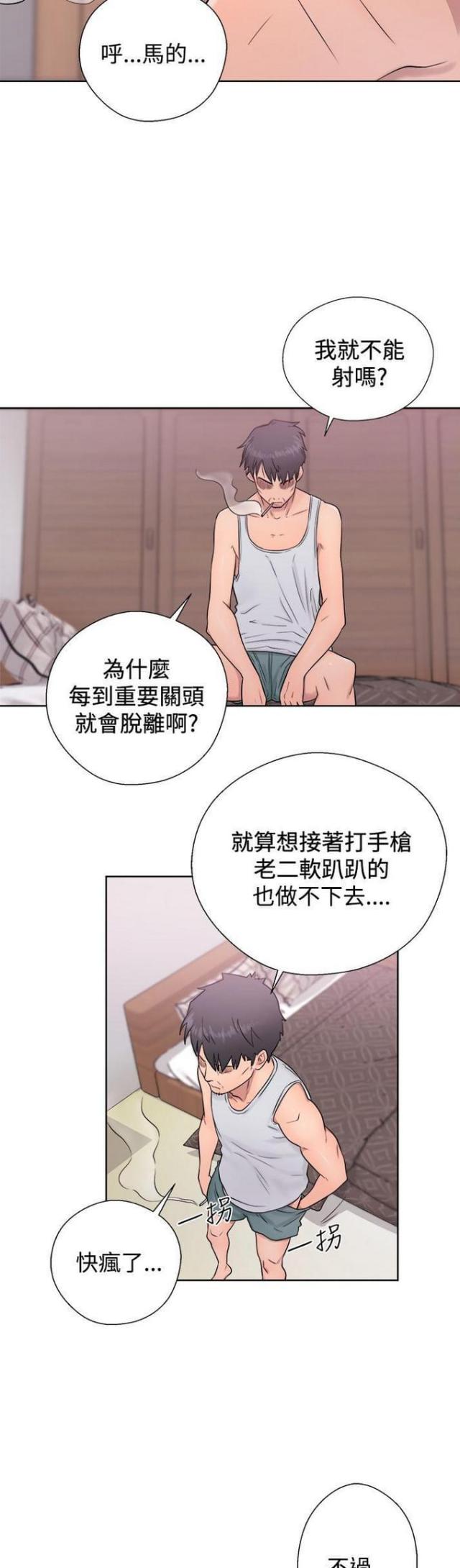 《逆龄人生》第8话 第10页