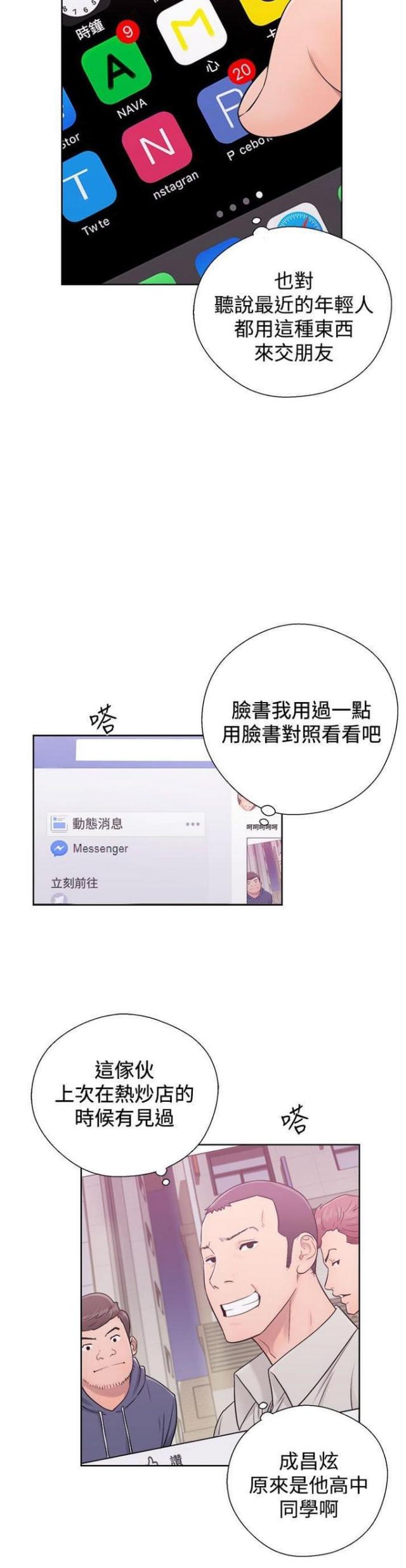 《逆龄人生》第10话 第6页