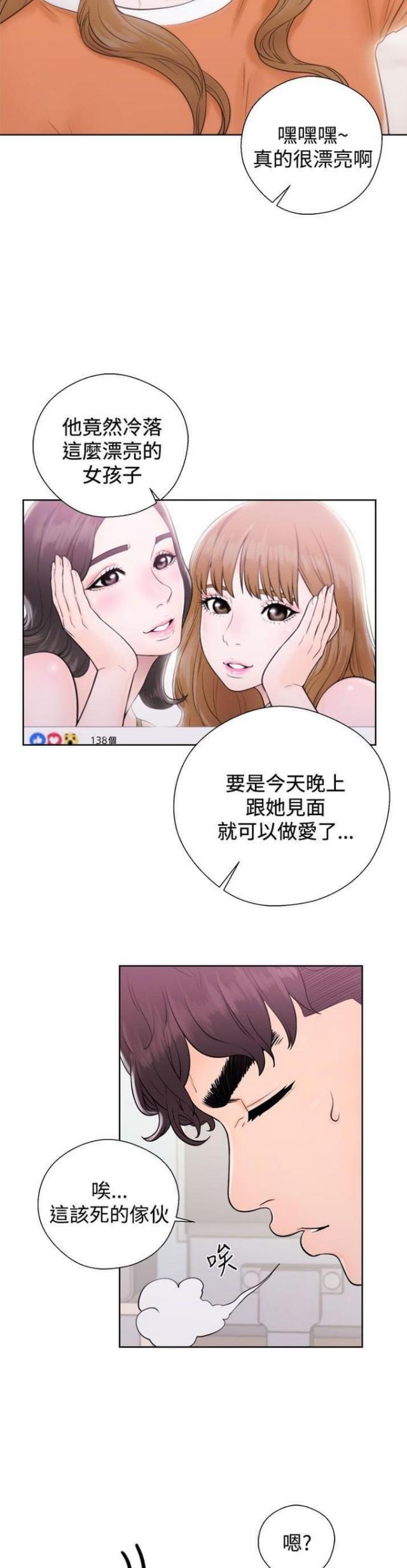 《逆龄人生》第10话 第8页