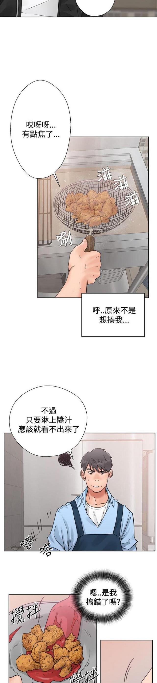 《逆龄人生》第5话 第10页