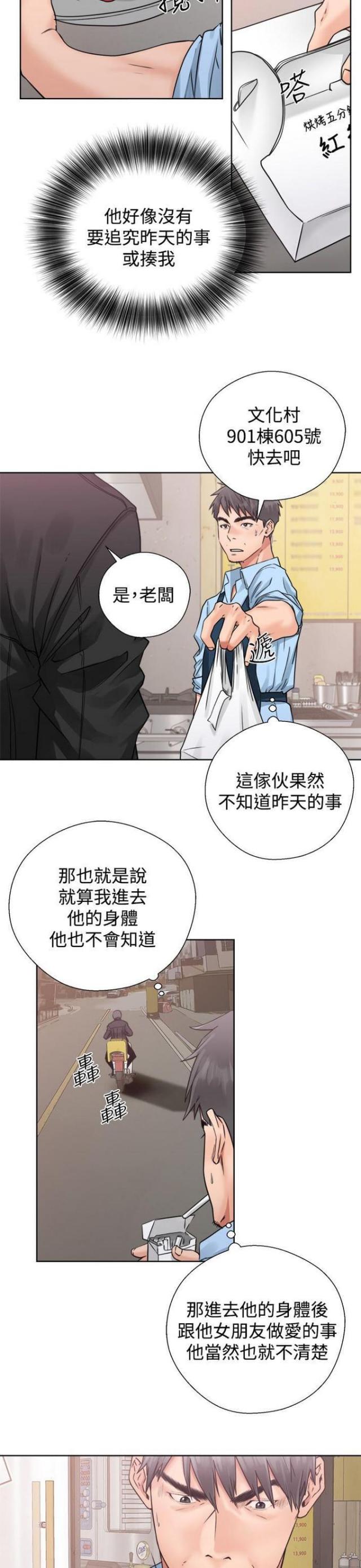 《逆龄人生》第5话 第11页