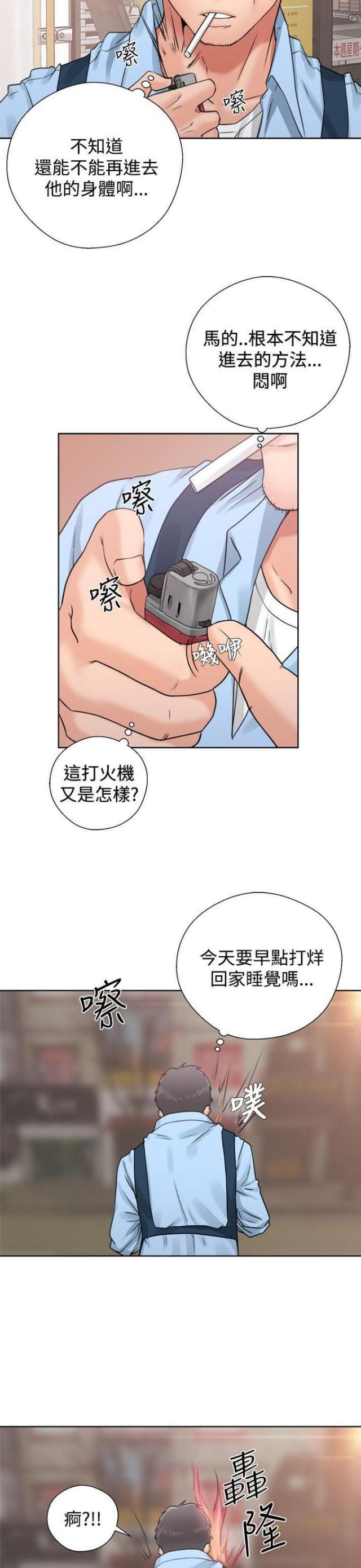 《逆龄人生》第5话 第12页