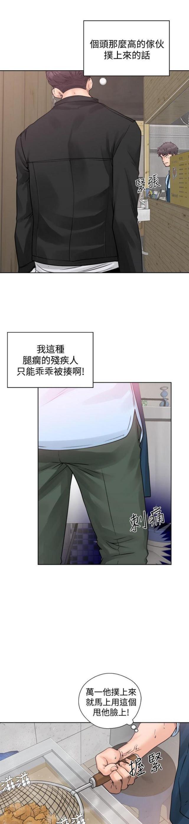 《逆龄人生》第5话 第3页