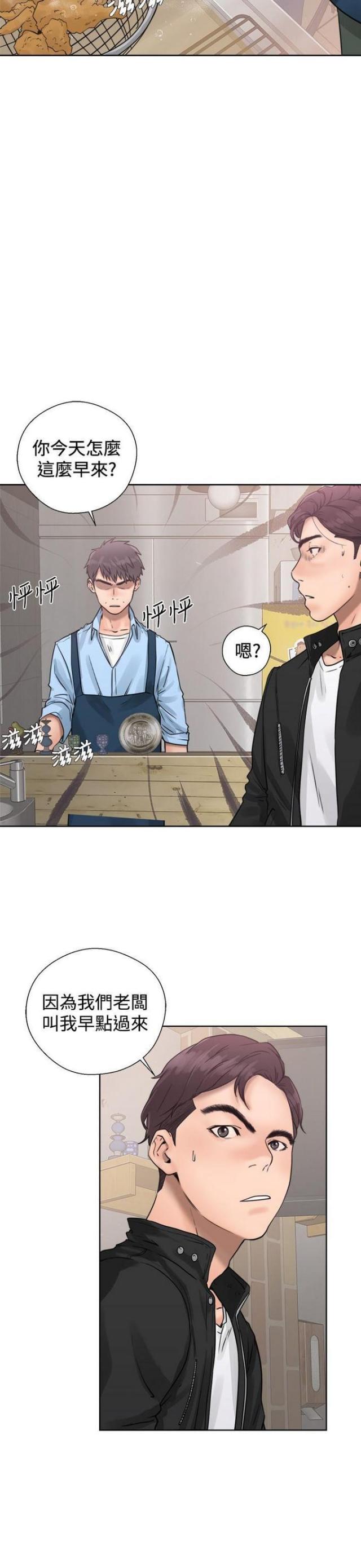 《逆龄人生》第5话 第4页