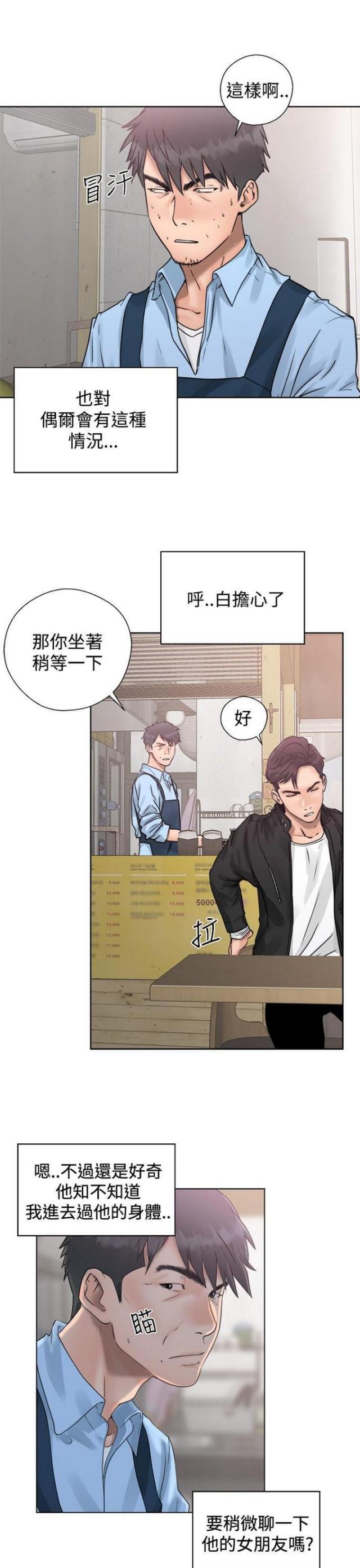 《逆龄人生》第5话 第5页