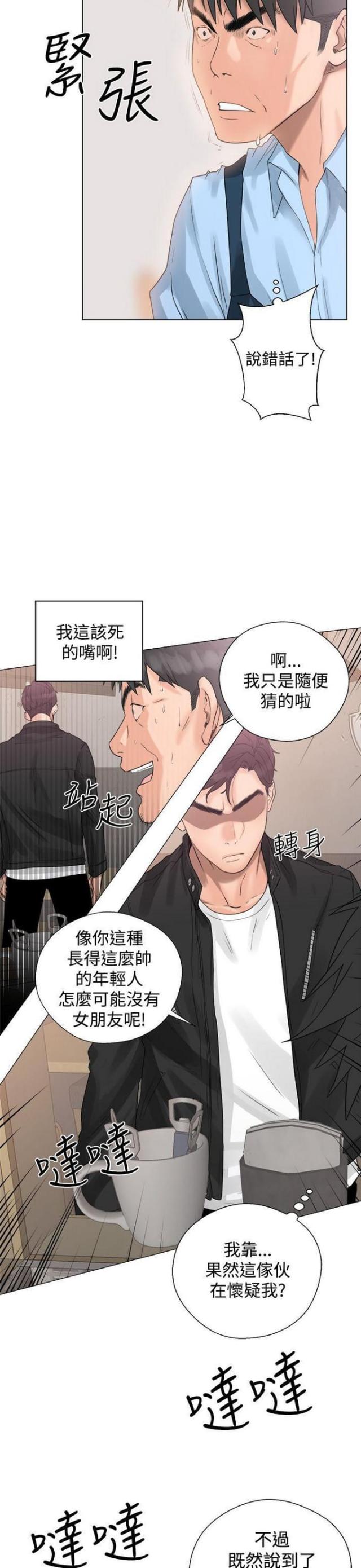 《逆龄人生》第5话 第8页