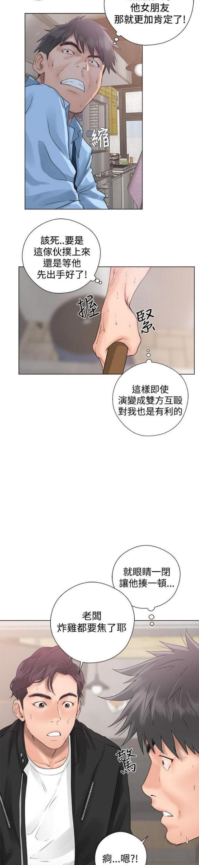 《逆龄人生》第5话 第9页