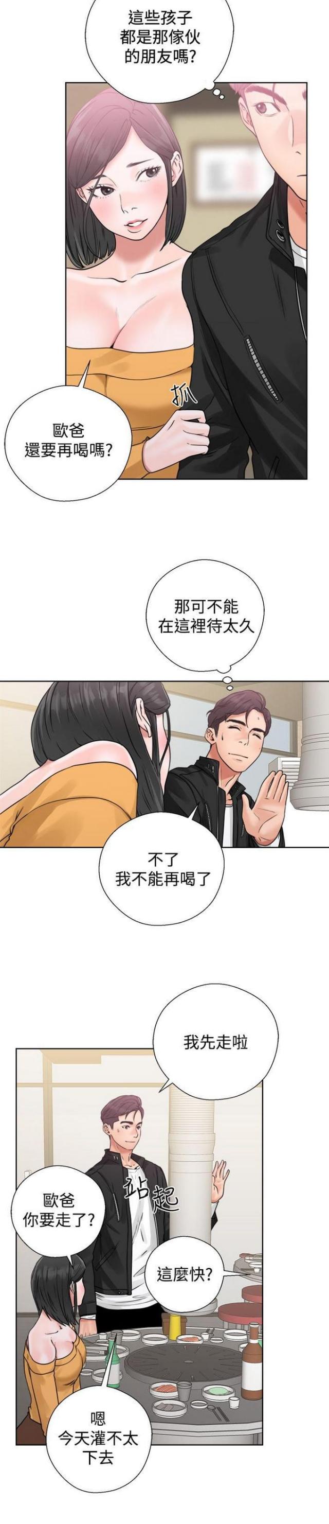 《逆龄人生》第6话 第13页