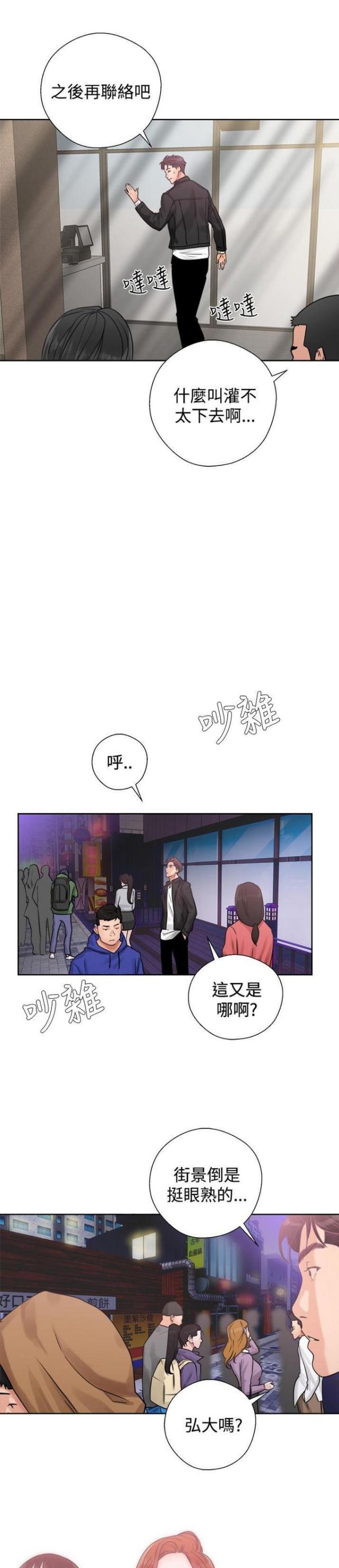 《逆龄人生》第6话 第14页