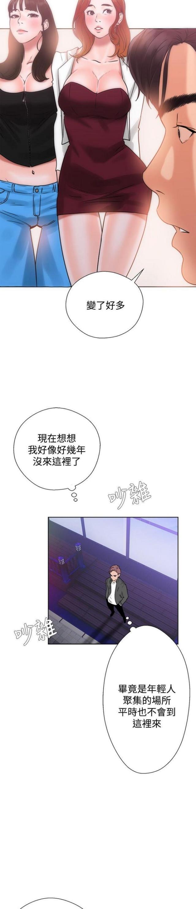 《逆龄人生》第6话 第15页