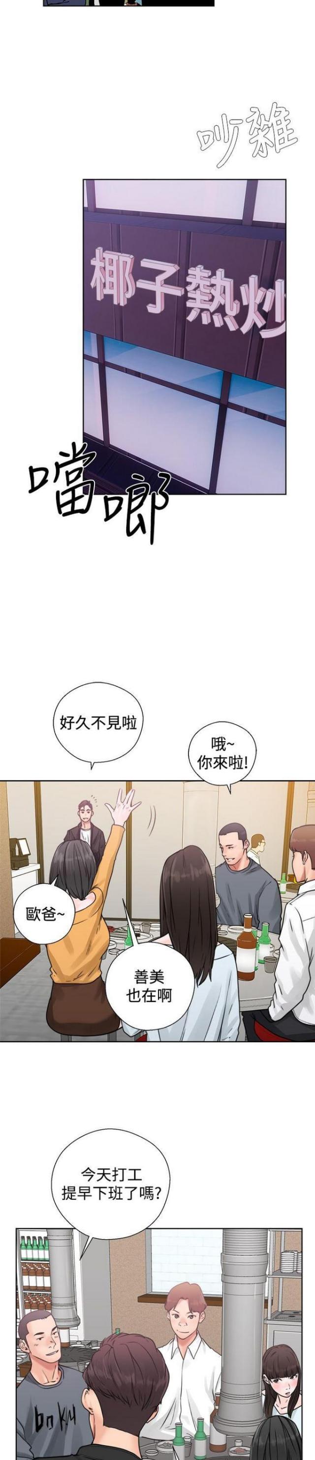 《逆龄人生》第6话 第2页