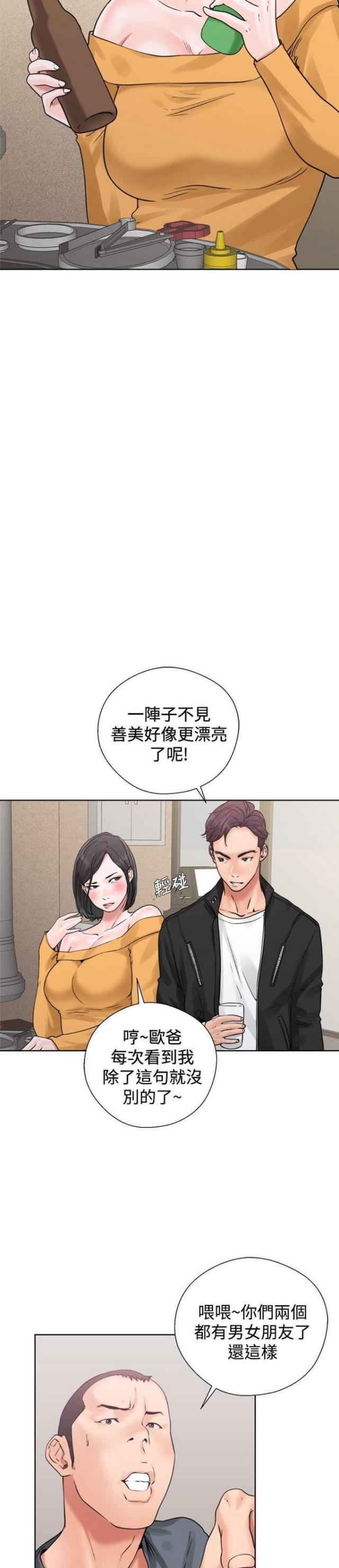 《逆龄人生》第6话 第5页