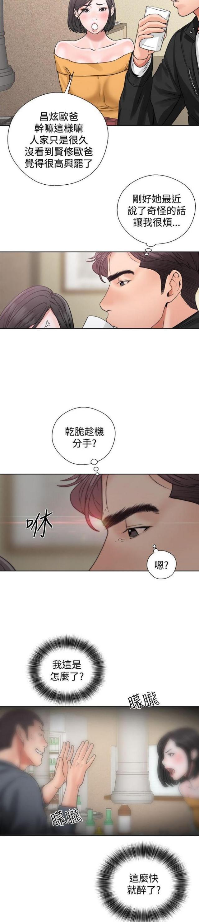 《逆龄人生》第6话 第7页
