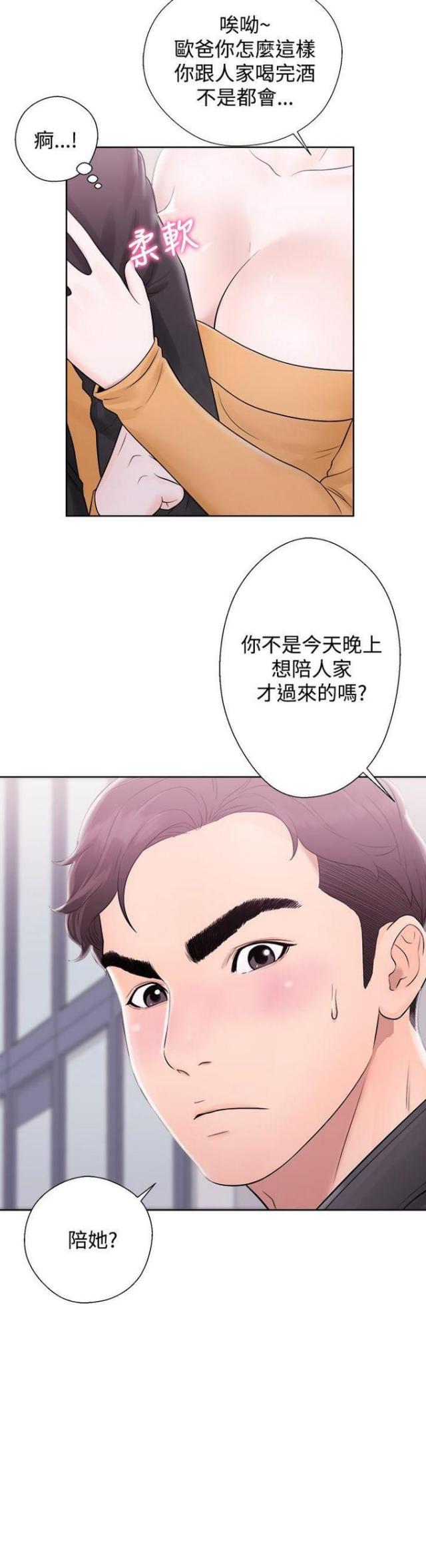 《逆龄人生》第7话 第2页