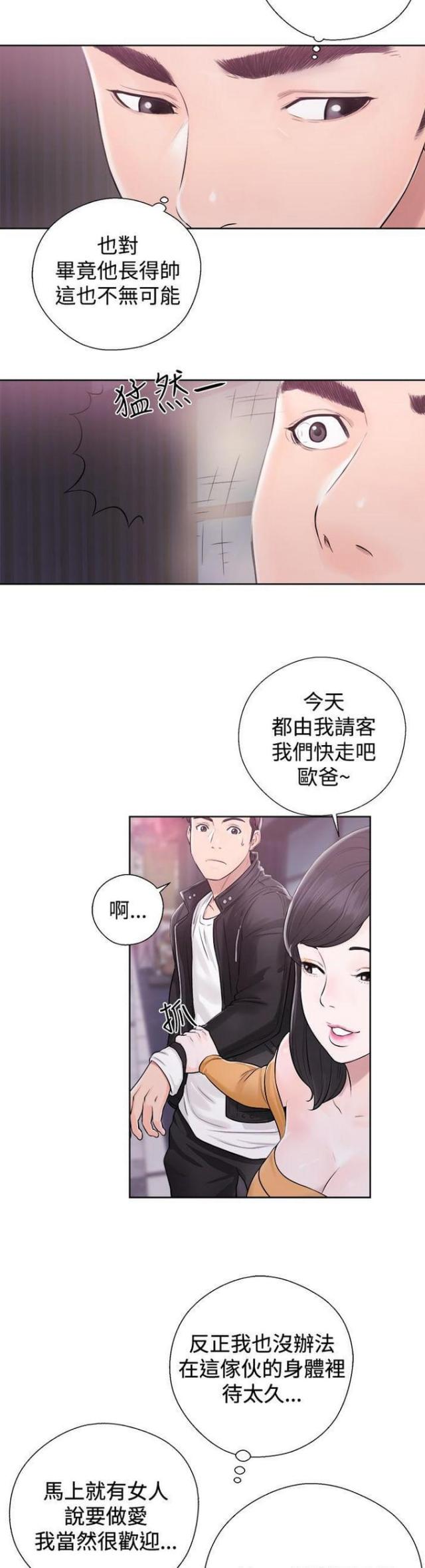 《逆龄人生》第7话 第4页