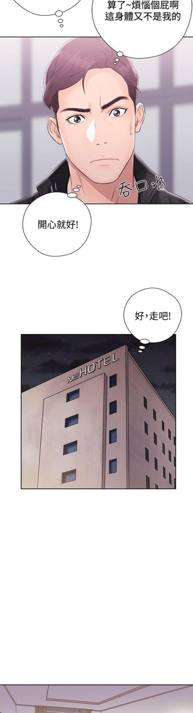 《逆龄人生》第7话 第5页