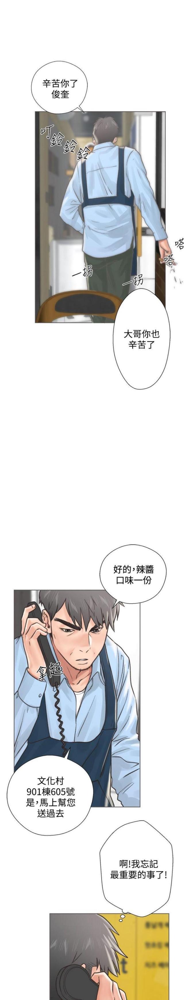 《逆龄人生》第4话 第16页