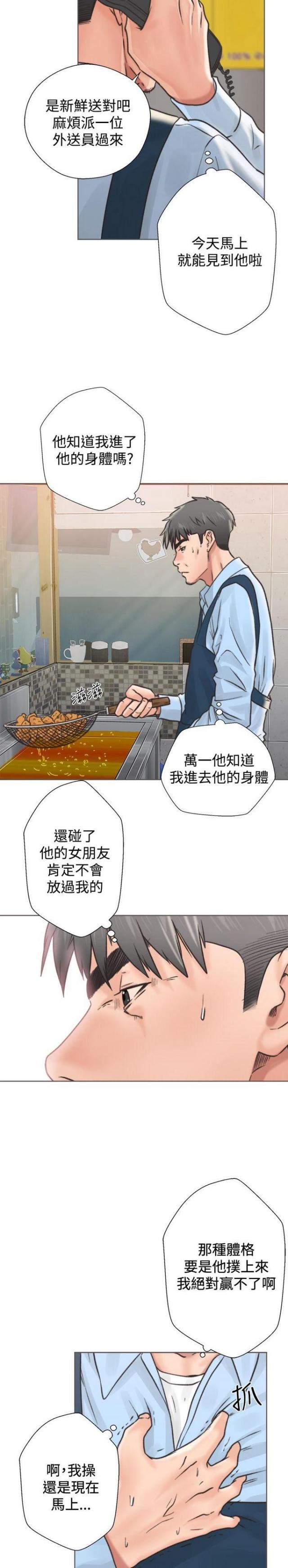 《逆龄人生》第4话 第17页