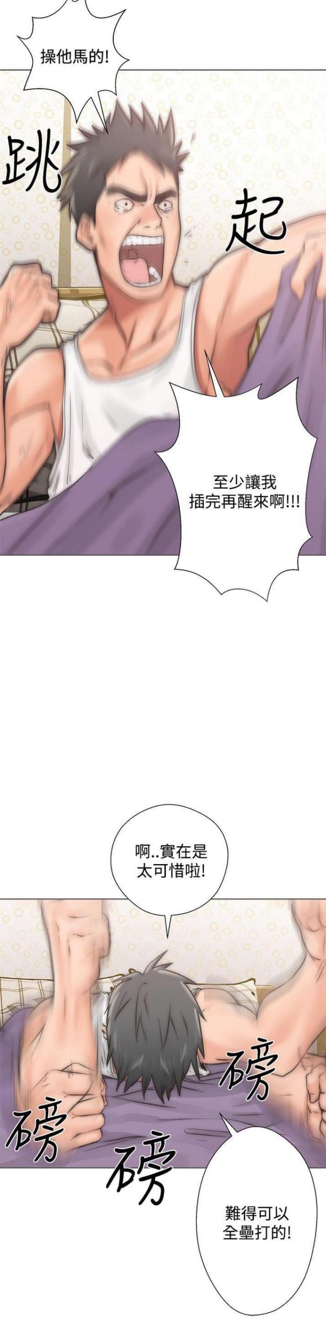 《逆龄人生》第4话 第6页