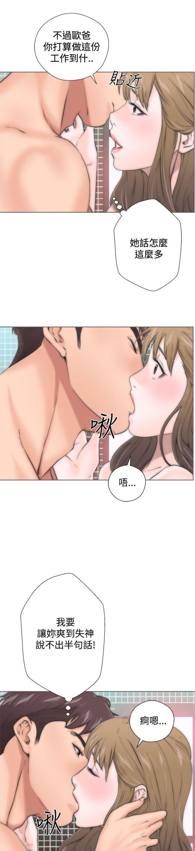 《逆龄人生》第3话 第13页