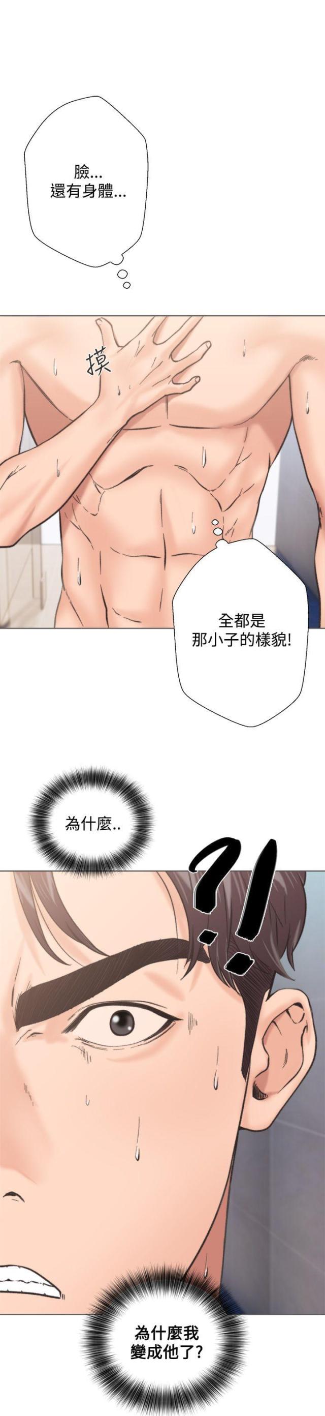 《逆龄人生》第3话 第3页