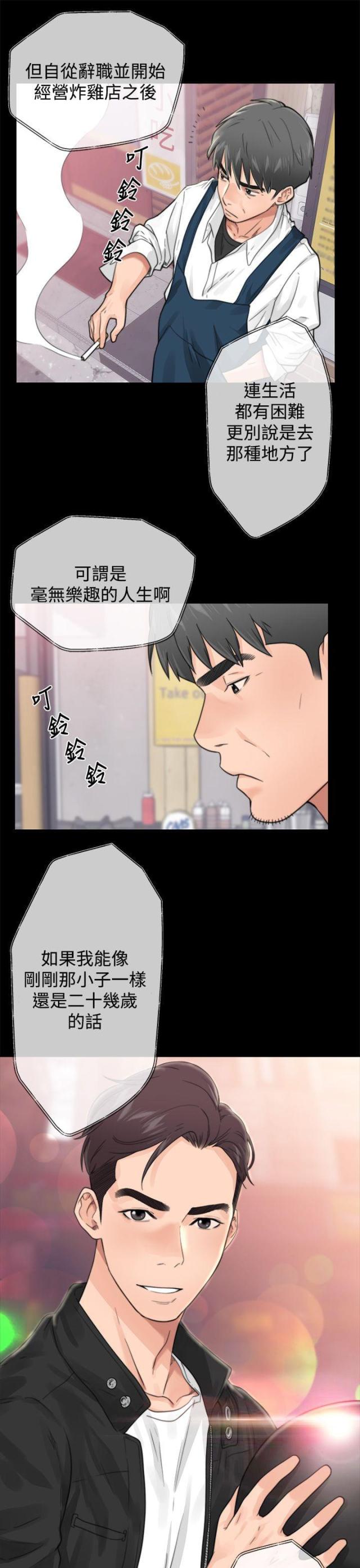 《逆龄人生》第2话 第1页