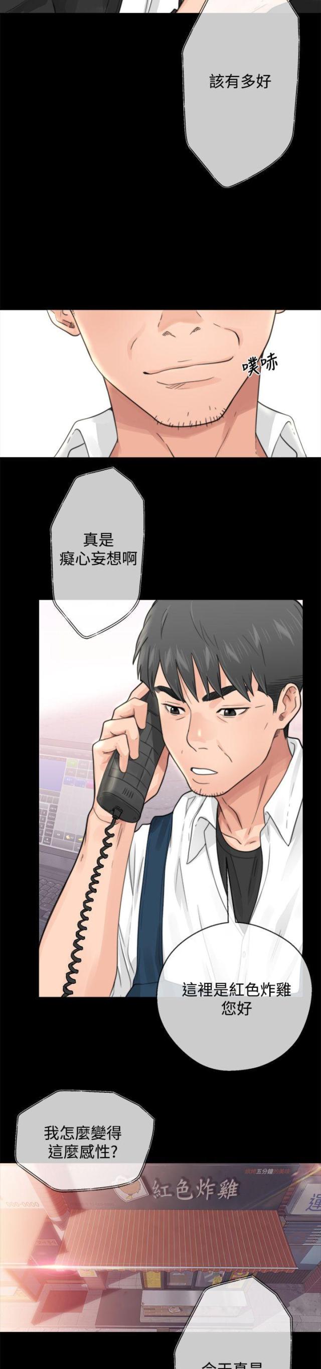 《逆龄人生》第2话 第2页