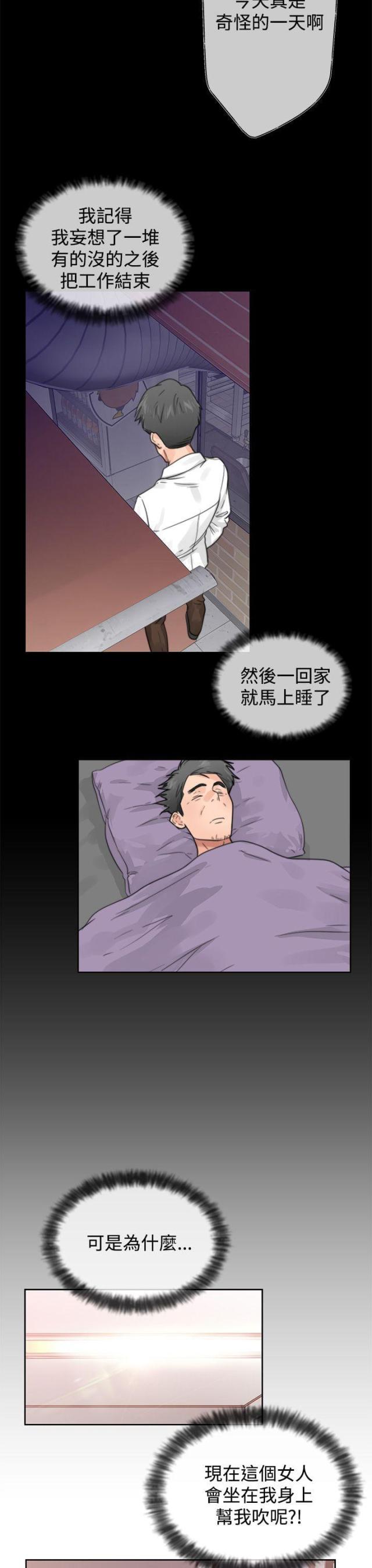 《逆龄人生》第2话 第3页