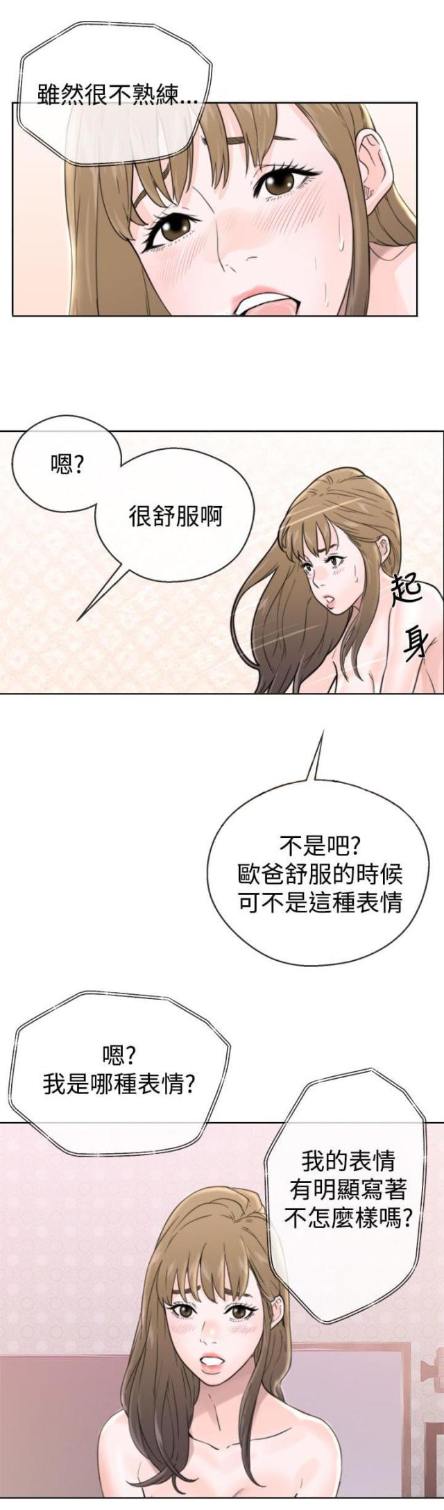 《逆龄人生》第2话 第5页
