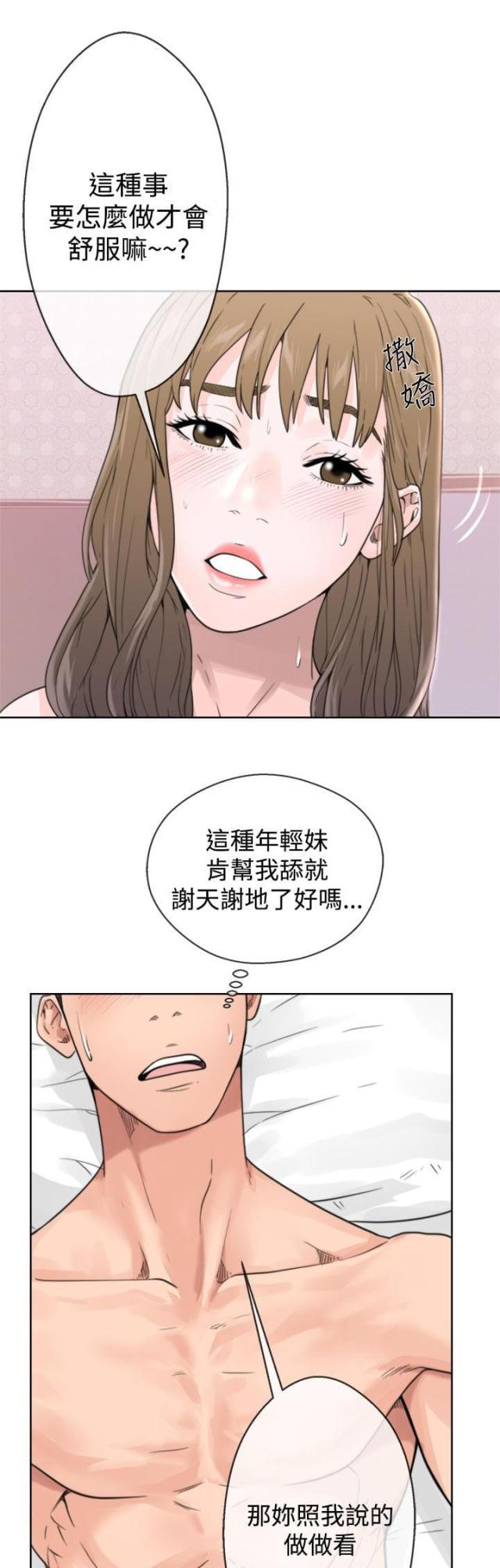 《逆龄人生》第2话 第6页