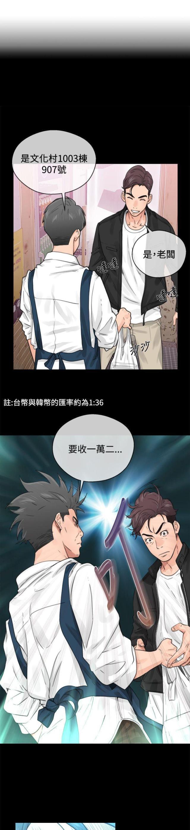 《逆龄人生》第1话 第12页