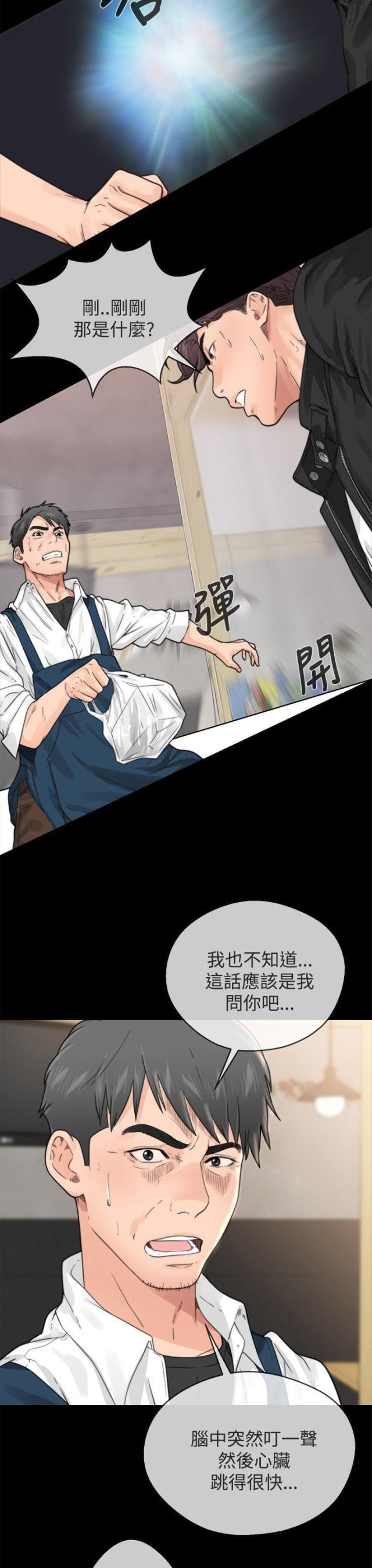 《逆龄人生》第1话 第14页