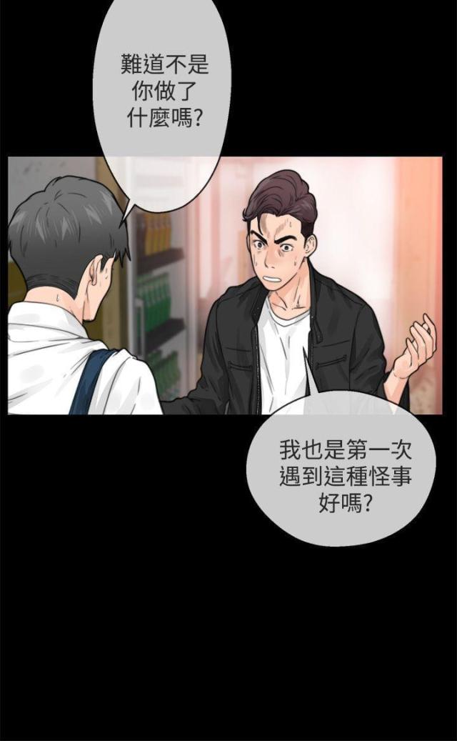 《逆龄人生》第1话 第15页