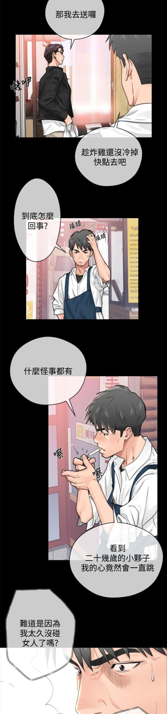 《逆龄人生》第1话 第17页