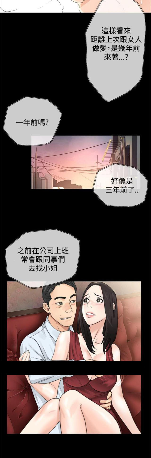 《逆龄人生》第1话 第18页