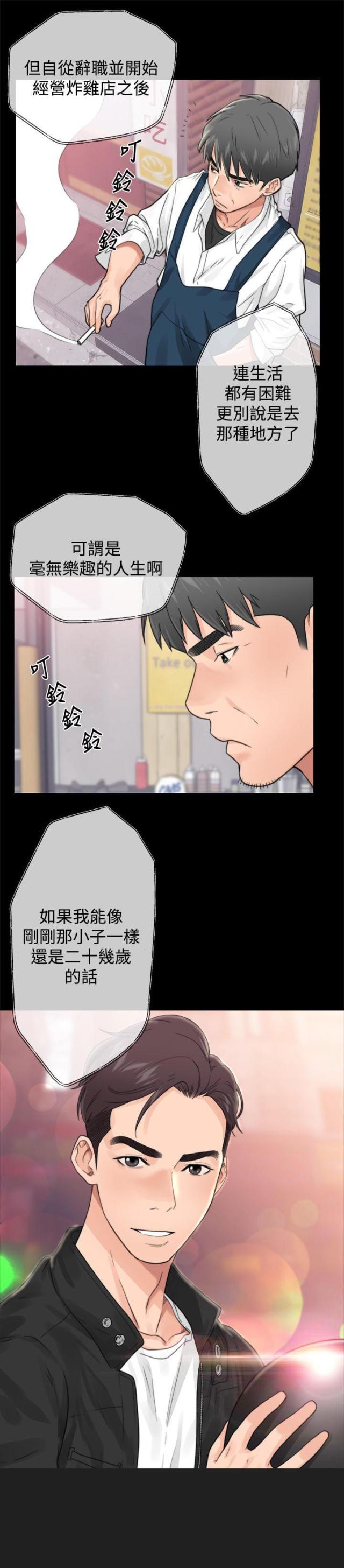 《逆龄人生》第1话 第19页