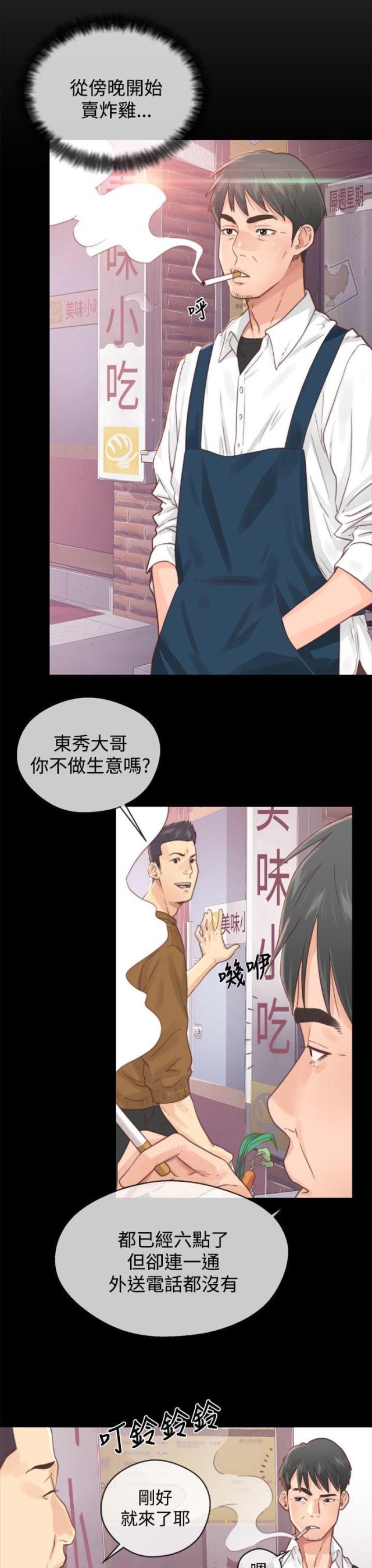 《逆龄人生》第1话 第6页