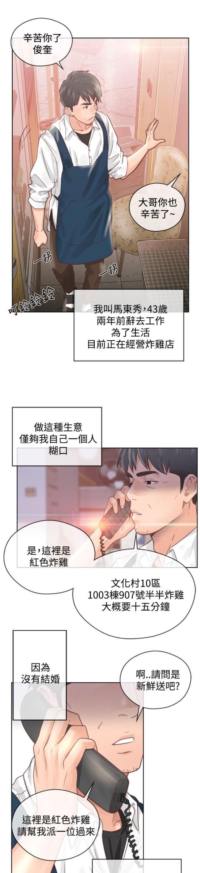 《逆龄人生》第1话 第8页