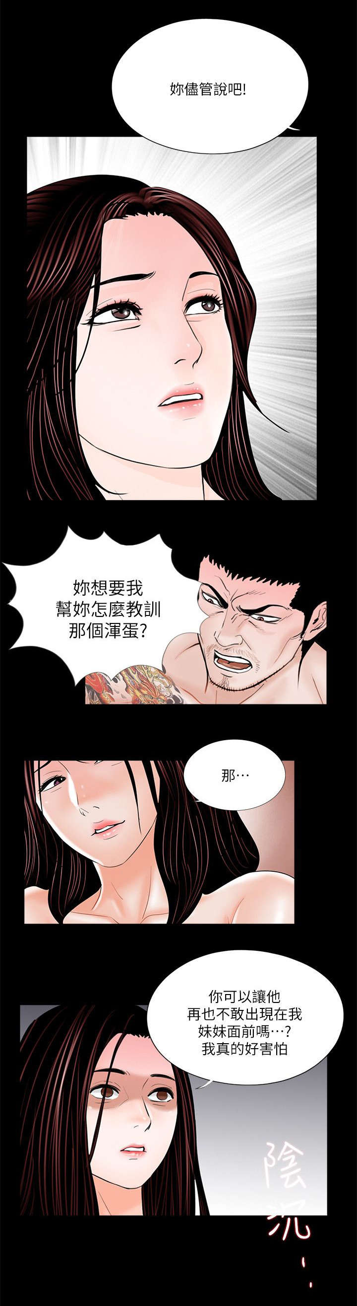 《债劫难逃》第39话 第13页