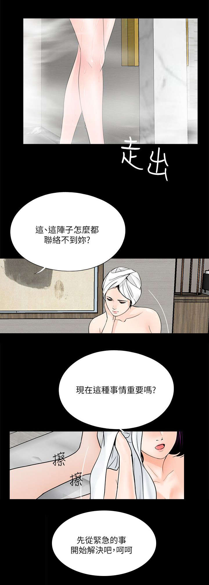 《债劫难逃》第39话 第17页