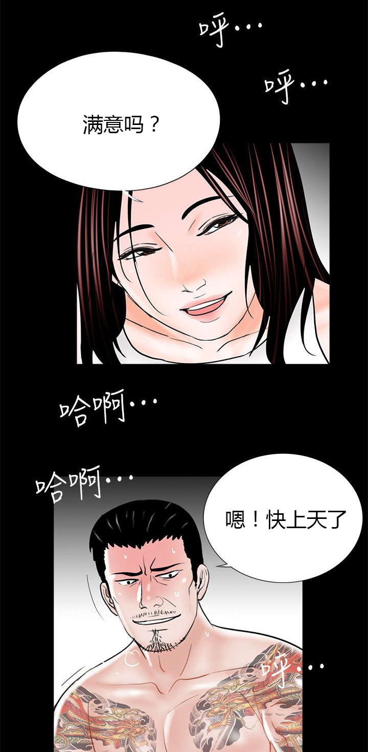 《债劫难逃》第39话 第3页