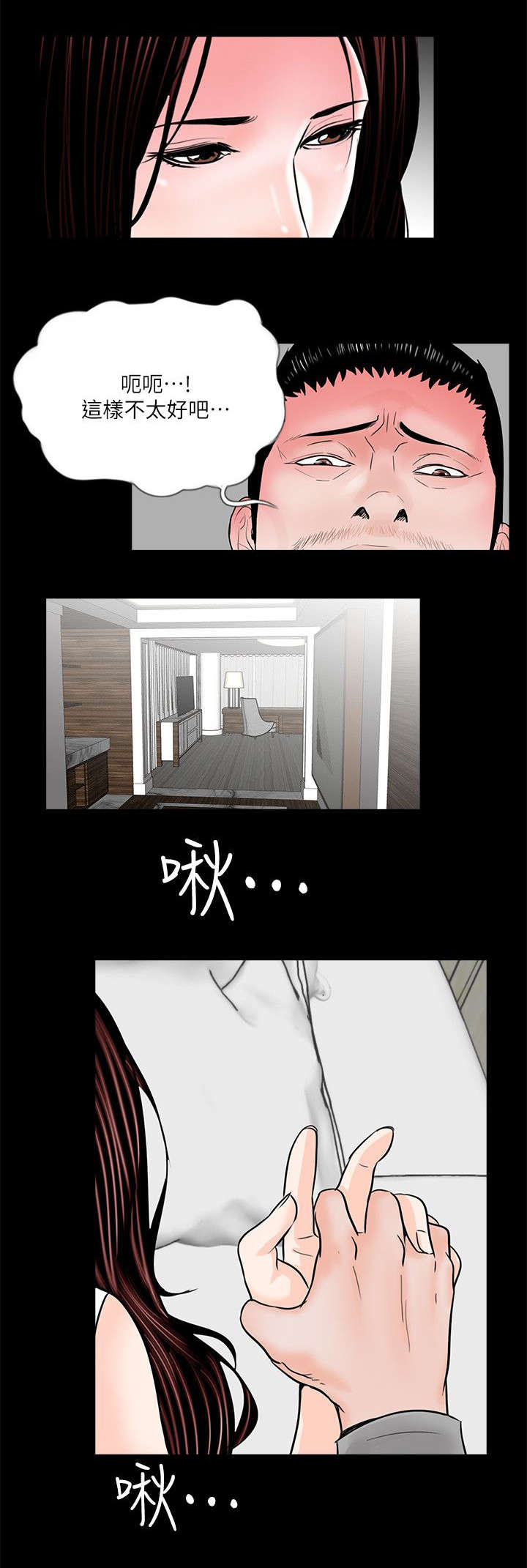 《债劫难逃》第38话 第11页